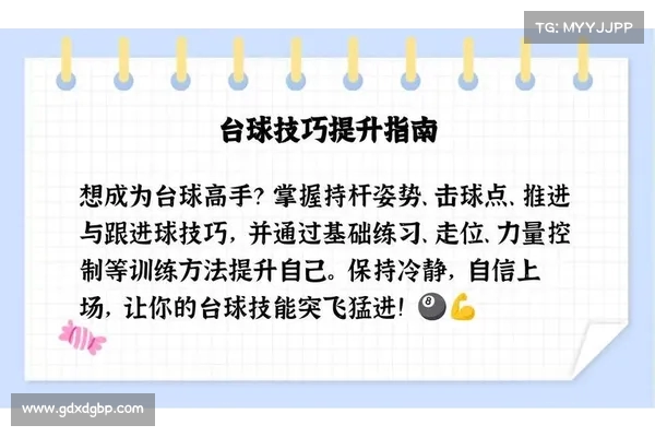 斯诺克台球技巧与战术分析:从基础学习到高级实战攻略 斯诺克台球技巧与战术分析:从基础学习到高级实战攻略