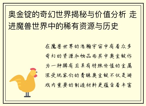 奥金锭的奇幻世界揭秘与价值分析 走进魔兽世界中的稀有资源与历史