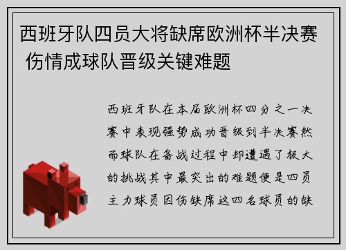 西班牙队四员大将缺席欧洲杯半决赛 伤情成球队晋级关键难题